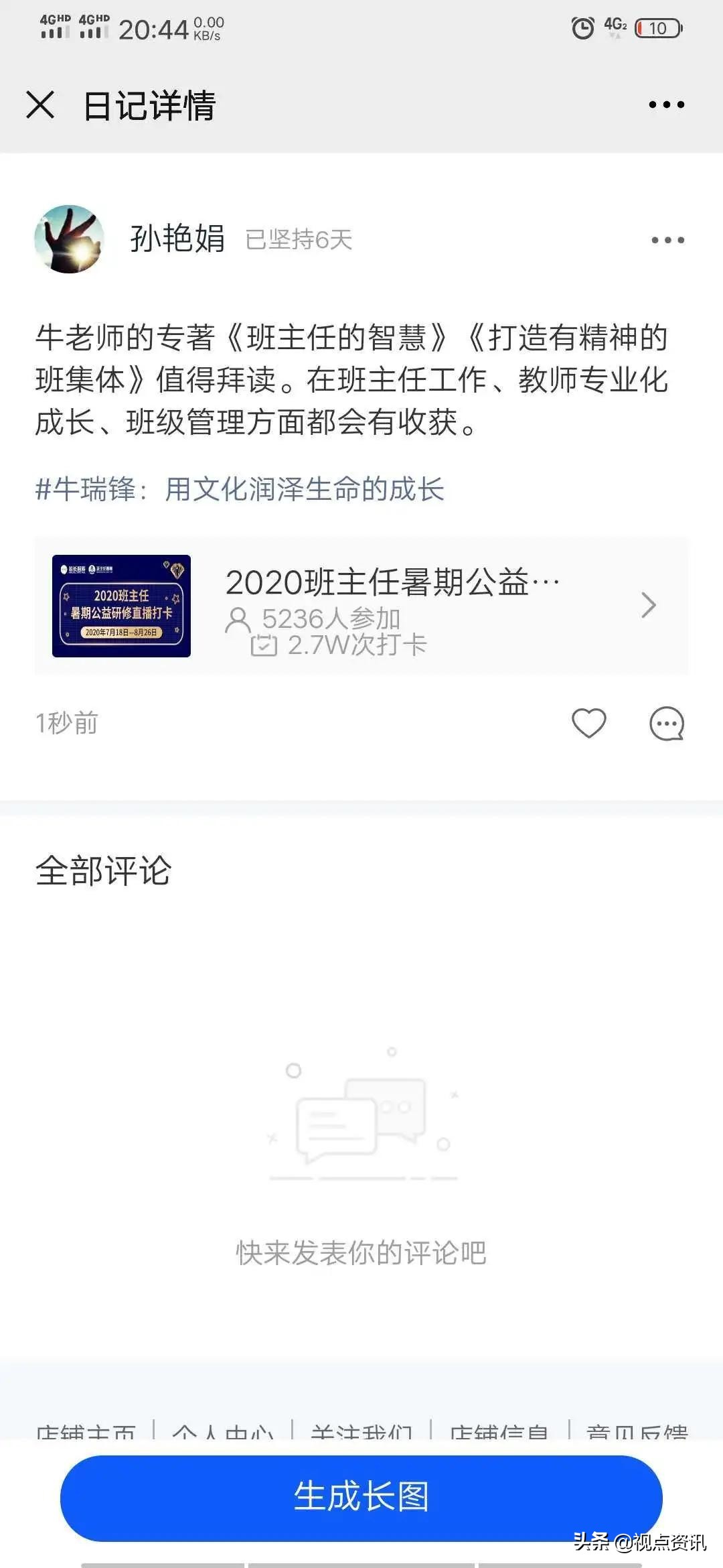 郑东新区康宁小学：学习开启智慧名师带领成长