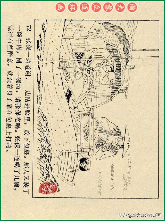 瀚大黎众连环画杨家将,辽美版《岳飞传》连环画