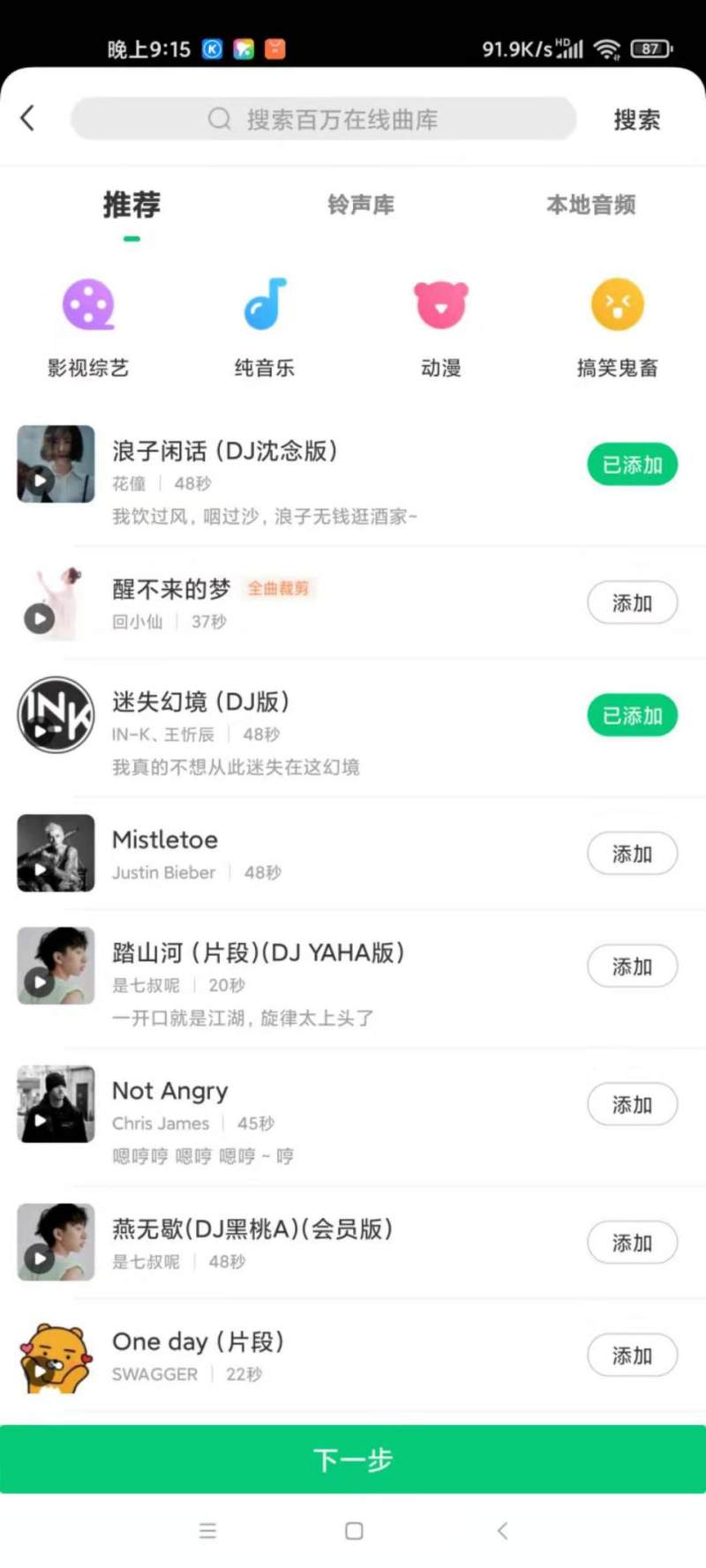 酷狗铃声怎么设置渐强,酷狗铃声制消息铃声教程