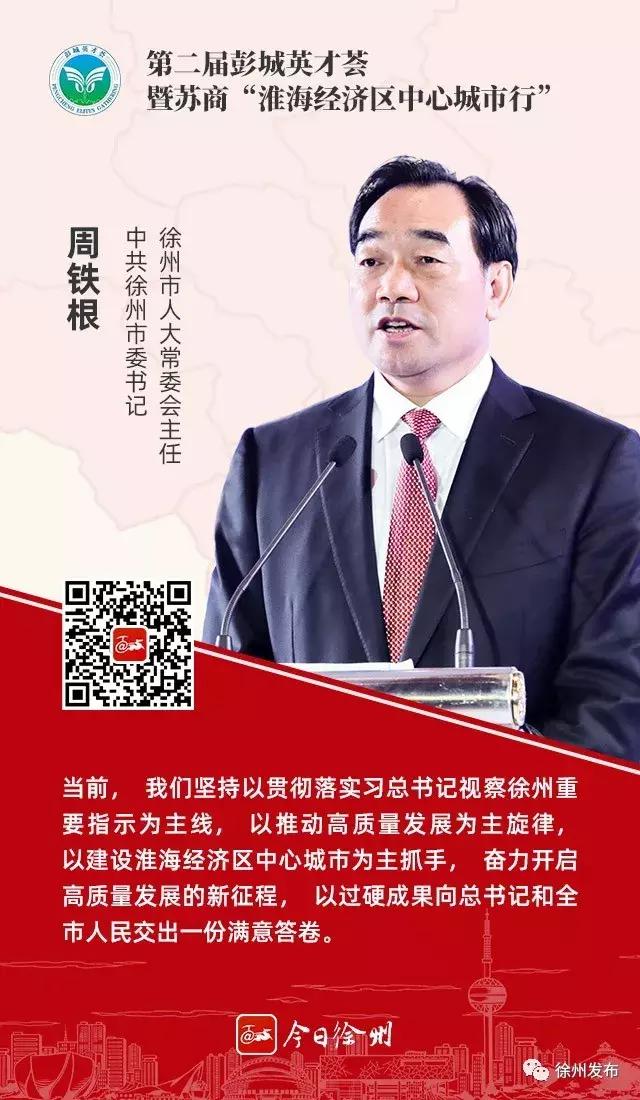 周铁根告别徐州,周铁根徐州