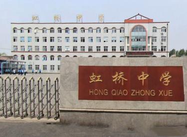 沈阳虹桥总校和43中,沈阳虹桥43中学