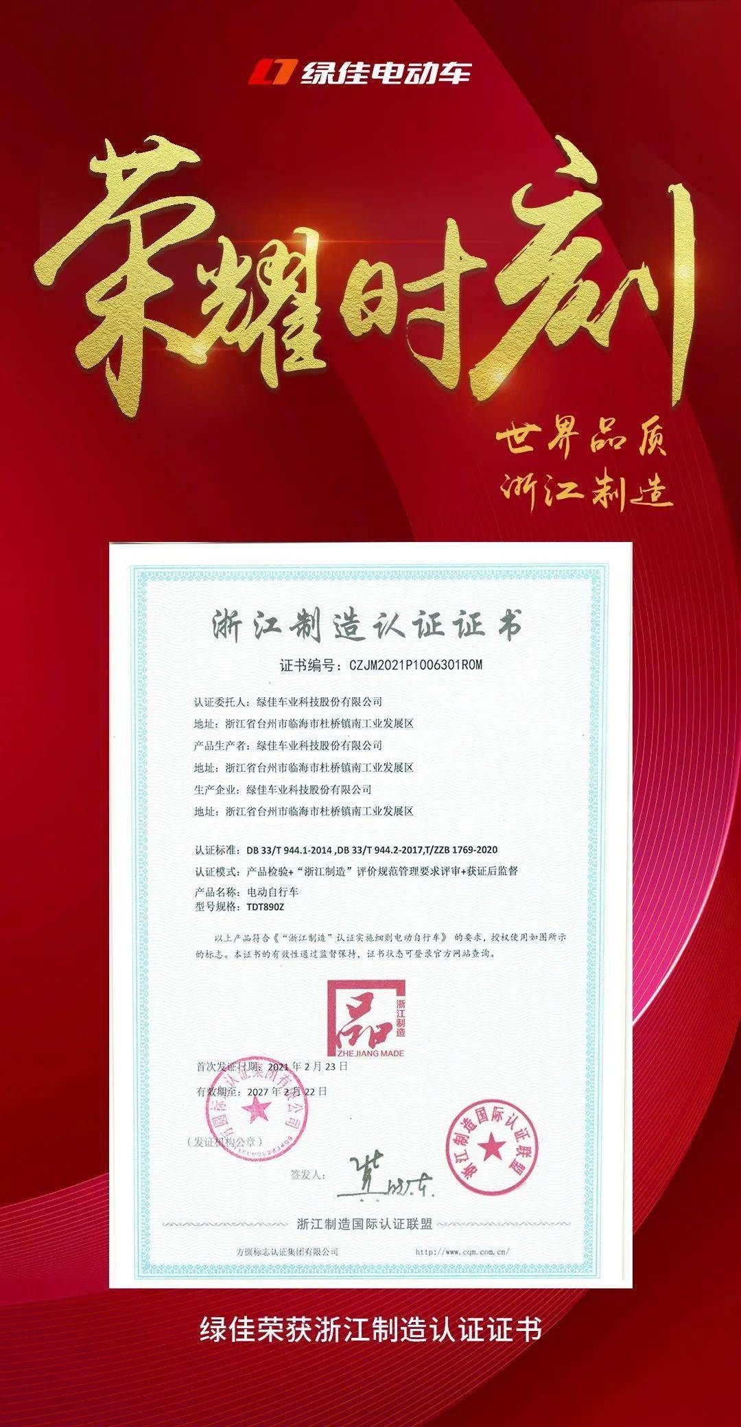 绿佳电动车6大生产基地,厉害了浙江企业