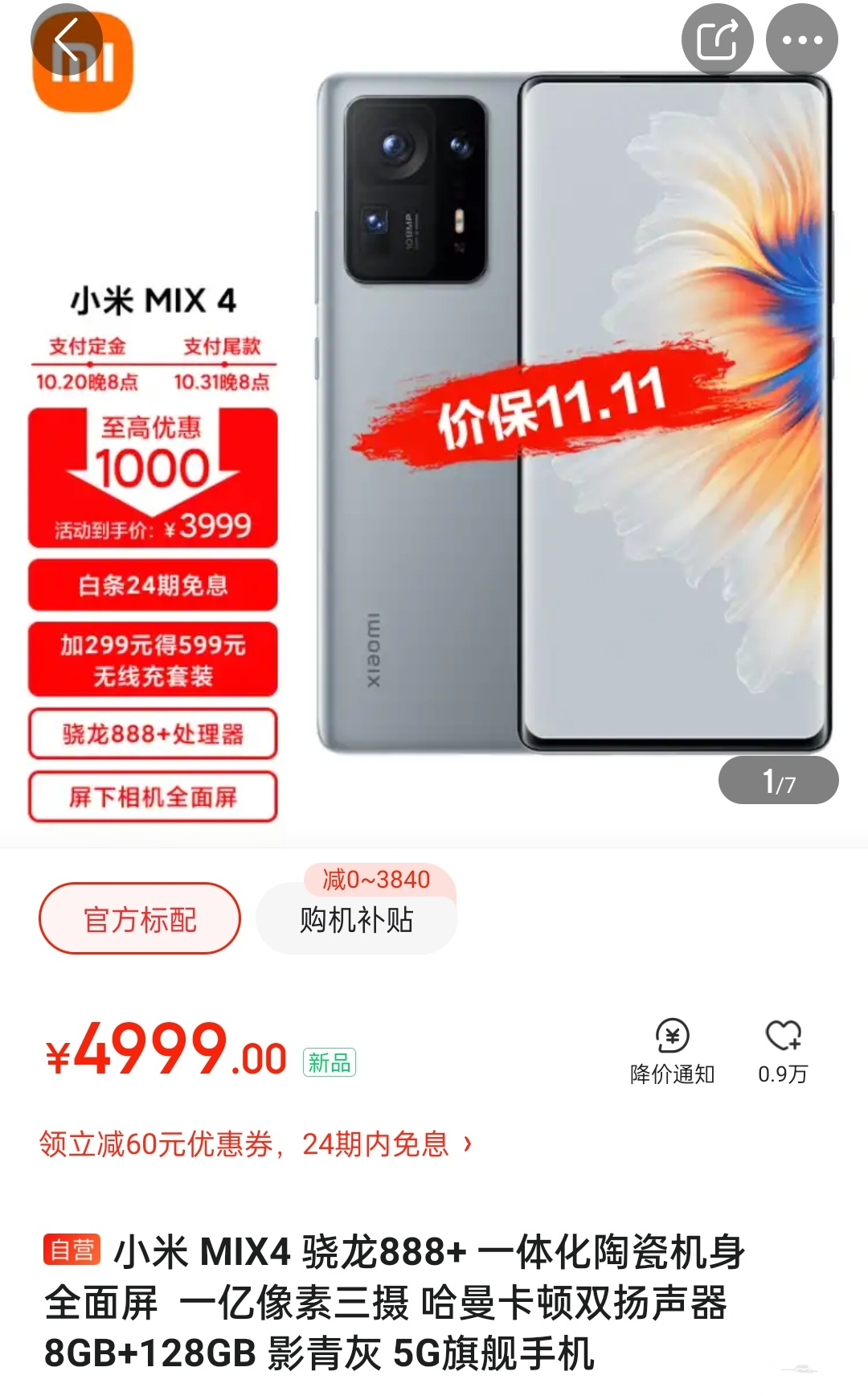 小米mx4值不值购买,小米mx4价格