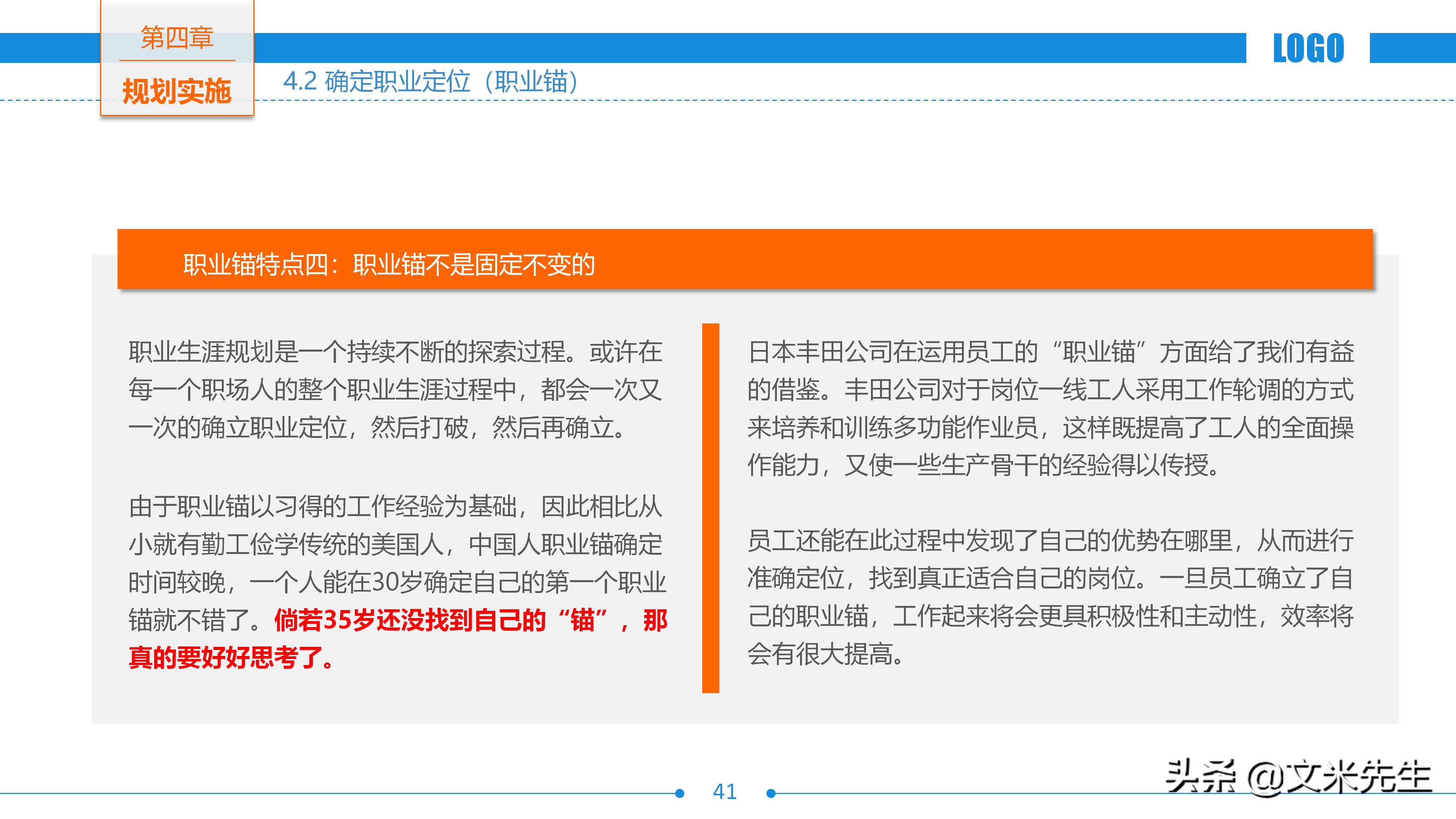 未来3年个人职业规划案例分享ppt,世界500强公司入职培训ppt