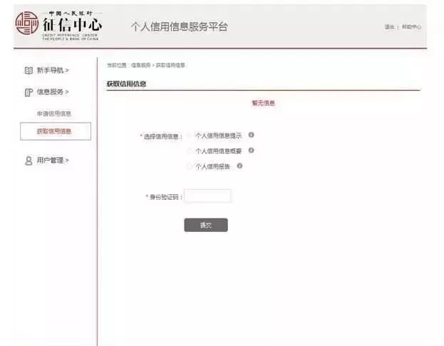 查自己的个人征信报告怎么查,个人征信报告怎么查询快