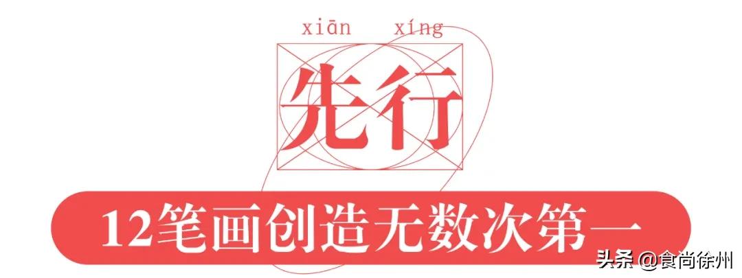 揭秘！徐州核心商圈开创者的数字密码为何是「12」？