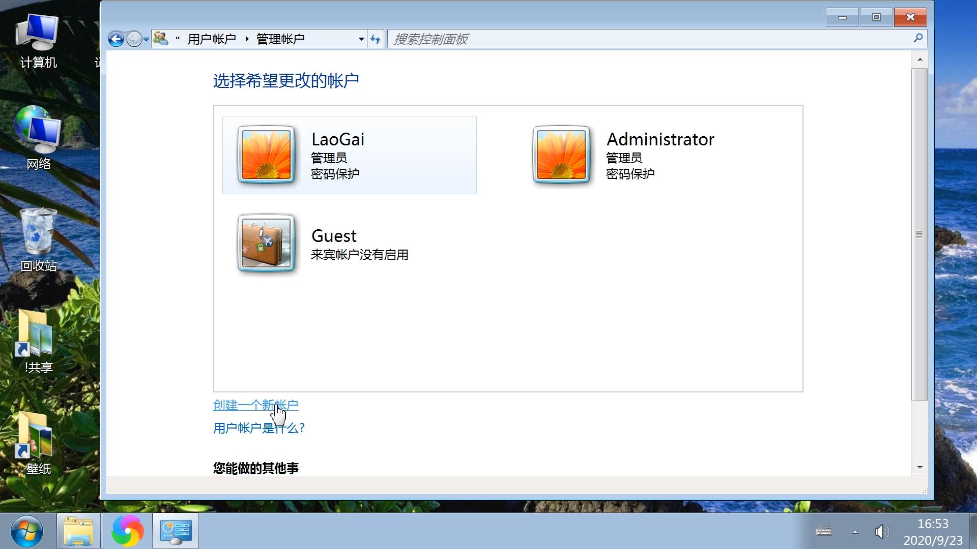 电脑添加删除用户图文教程，设置账户用户系统管理员权限修改密码