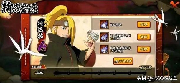 火影忍者手游如何最快领迪达拉,火影高招a迪达拉什么时候出