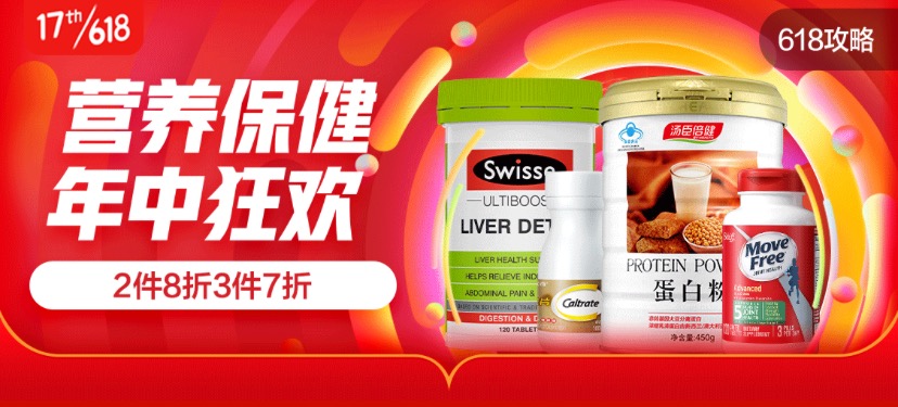 京东618护肤品攻略,618健康节抢1元健康好物