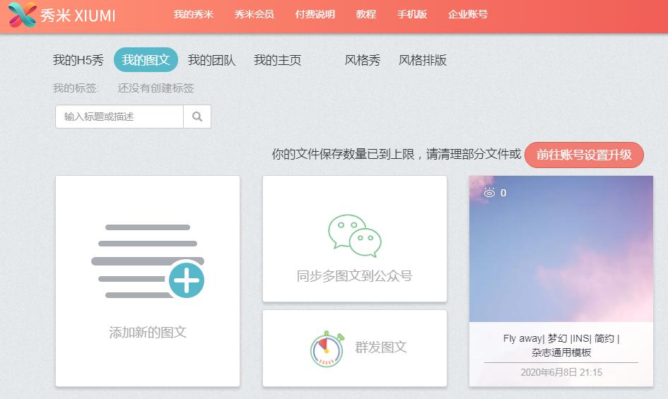 小白攻破秀米编辑排版小妙招