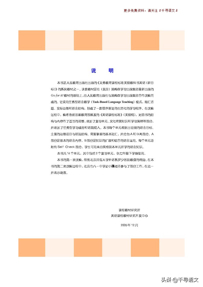 停课不停学小学英语教学视频,新目标7下英语教材