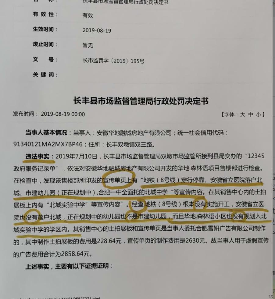 首入潍坊高调宣传的华地能否被买房人认同？