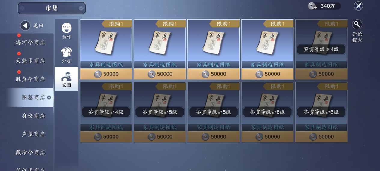 天刀别业宫廷家具怎么解锁,天刀抄录家具攻略