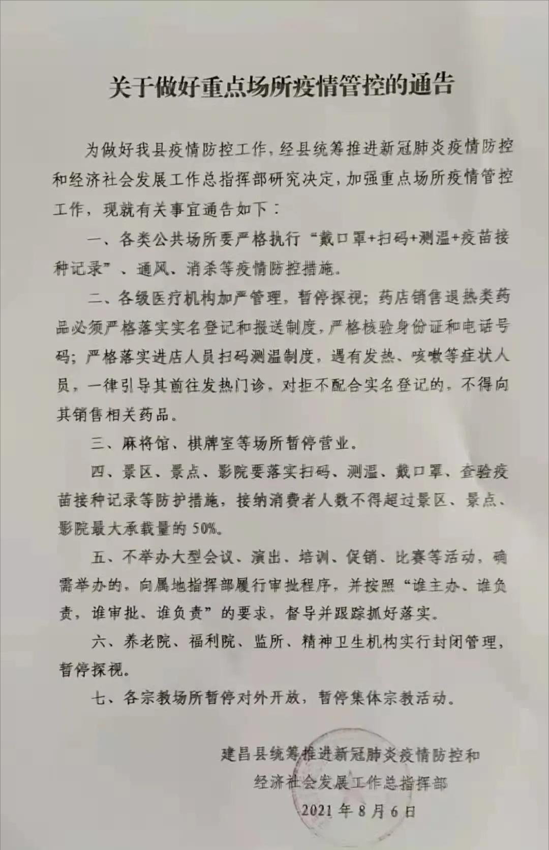 建昌县疫情防控公告,建昌最新疫情管控措施