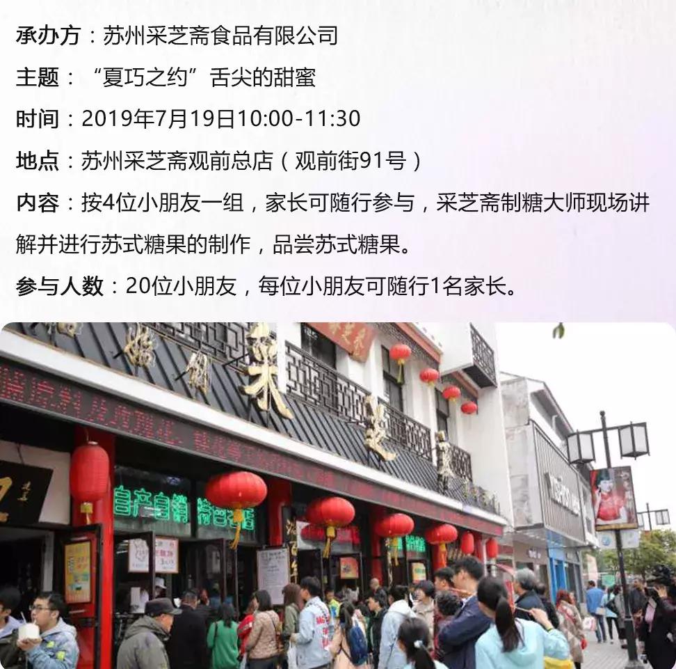 “夏巧之约”带你玩遍姑苏区的“商旅文”畅享整个暑假