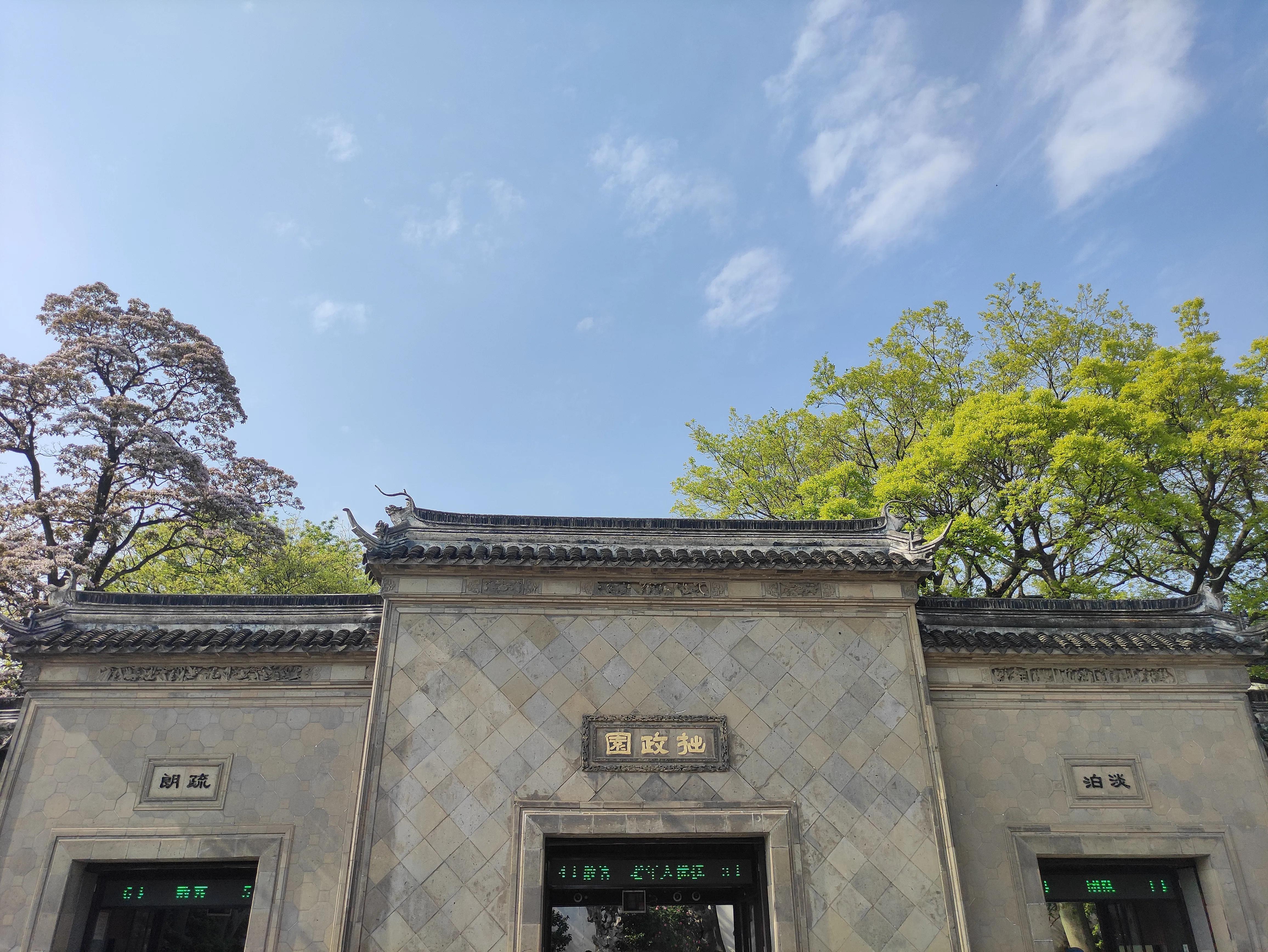 苏州园林拙政园预约,苏州园林拙政园民宿