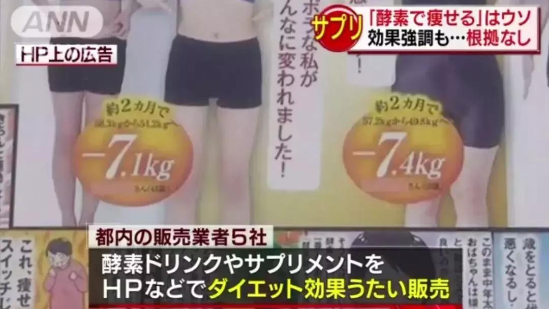 减肥酵素曝光,酵素宣传减肥属于虚假广告宣传吗