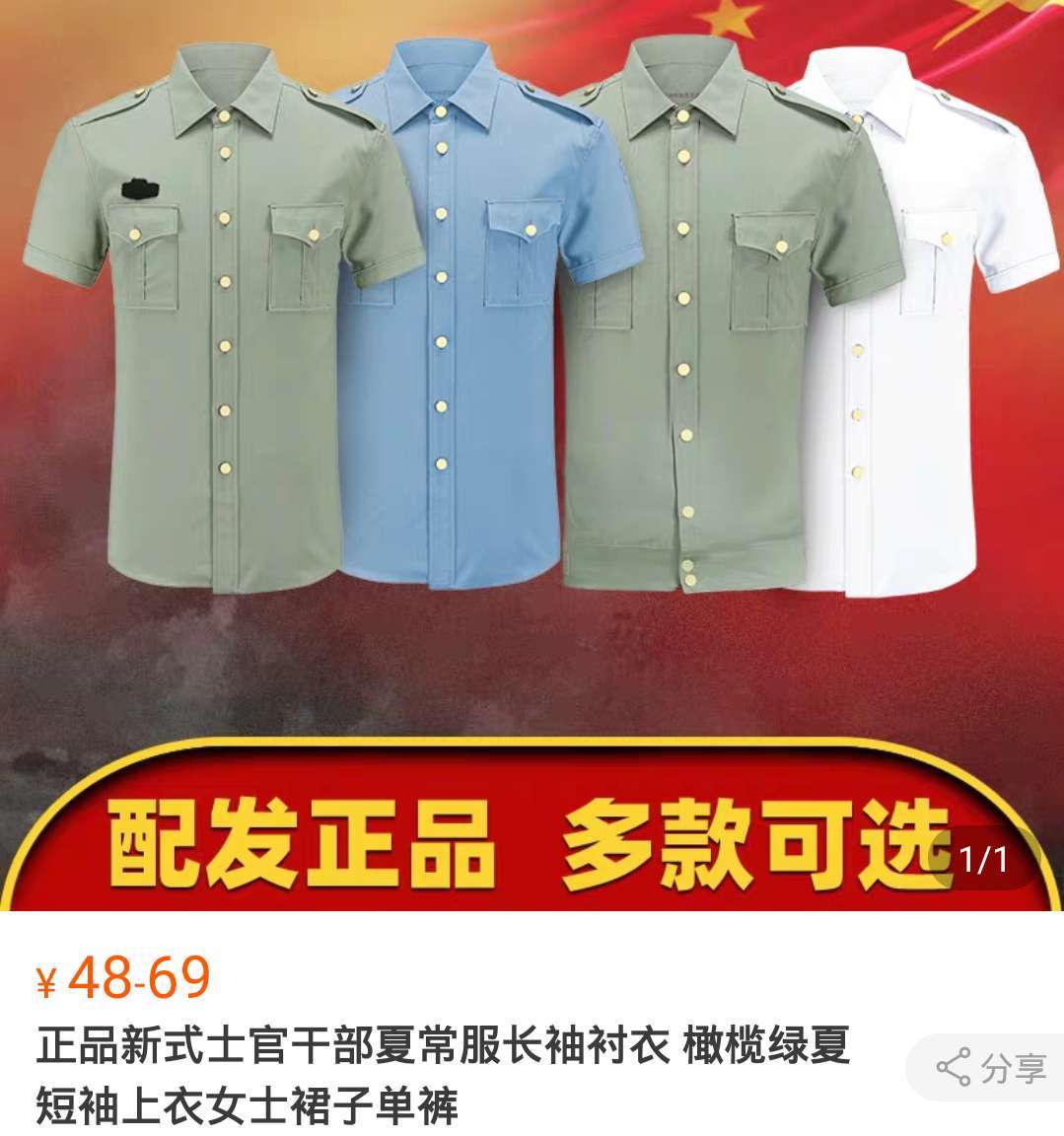 严查假军服,军装违法事件