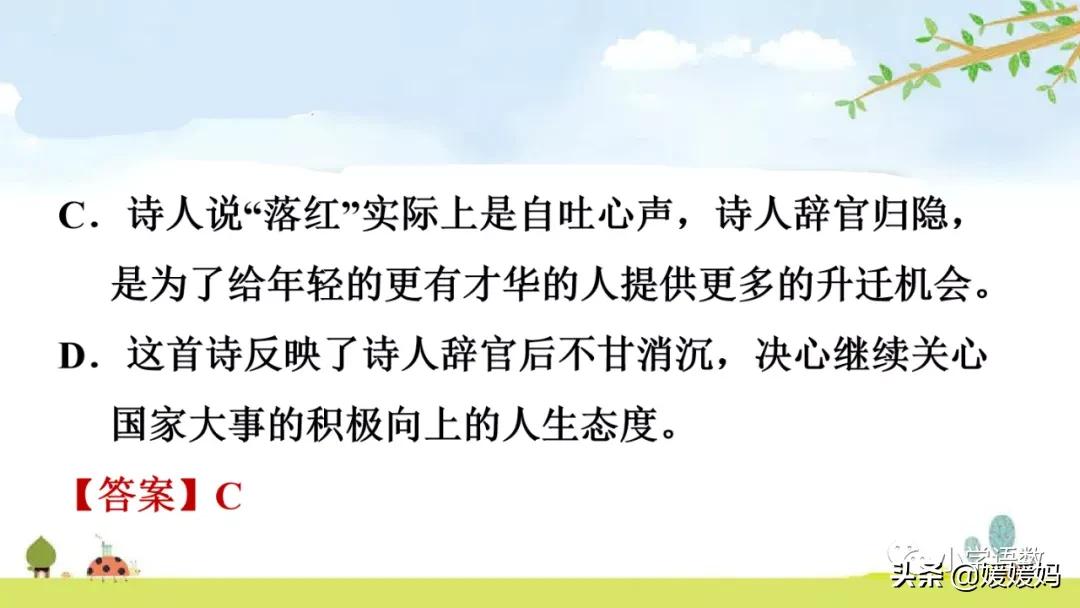 21课古诗三首五年级上册山居秋暝,古诗三首五年级上册12课课后题目