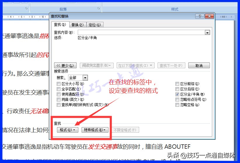 如何批量替换字体格式,word文档怎么替换字体格式