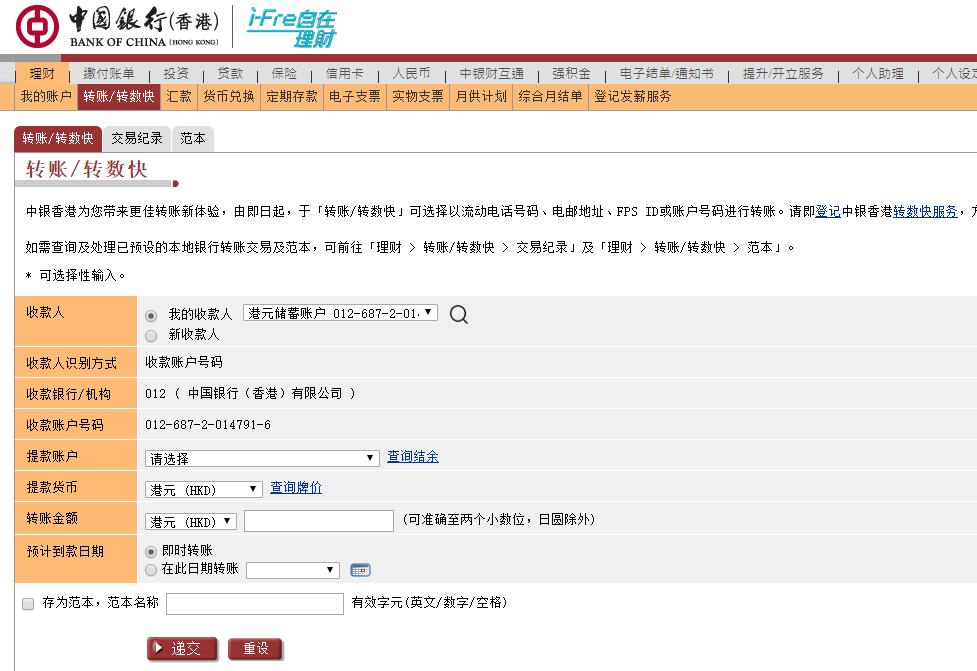 中银香港银行开户攻略,中银香港手机银行转账教程