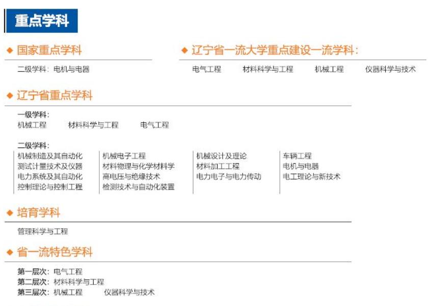 中国东北一流大学,东北第一的大学