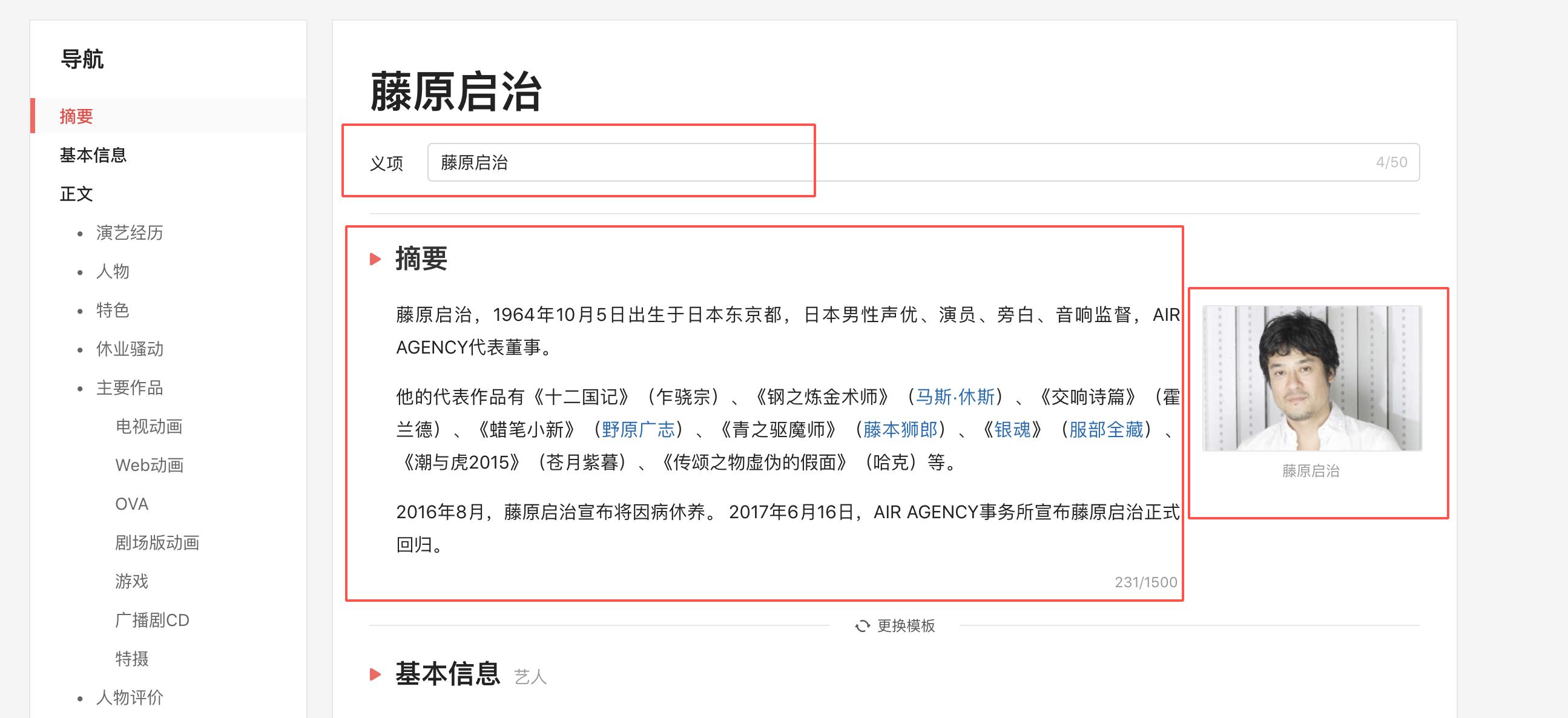 头条百科词条什么人编辑,头条百科编辑词条记录会有痕迹