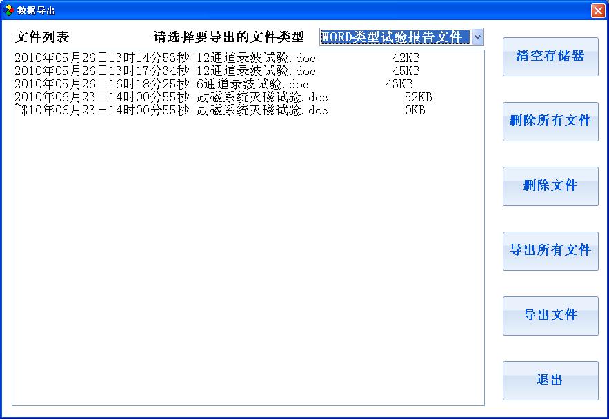 电量记录分析仪校准,电量记录分析仪数据导出
