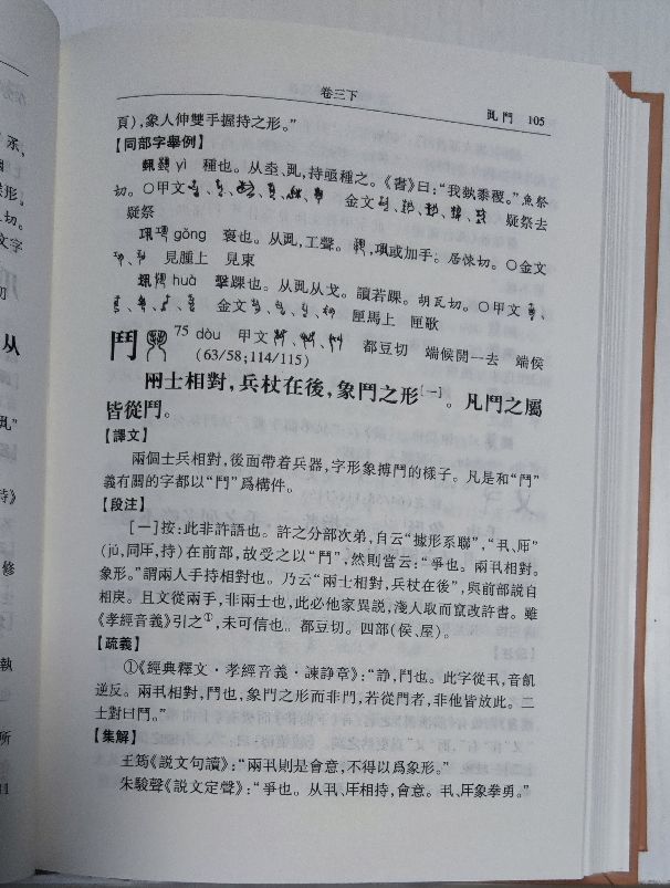 说文解字及其解读,说文解字全解