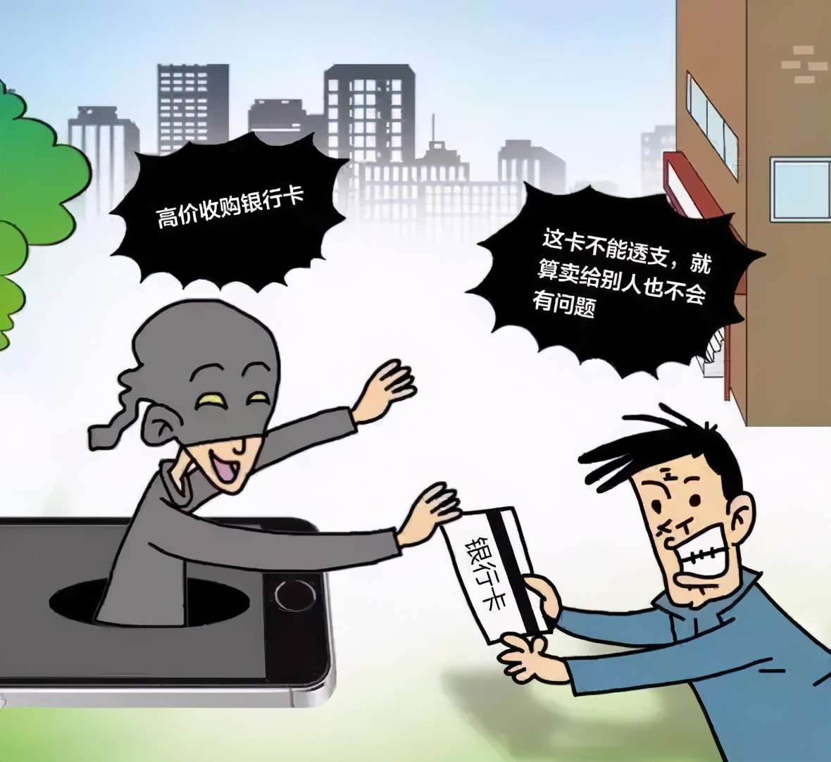 提供银行卡给诈骗的人,银行卡给诈骗分子使用