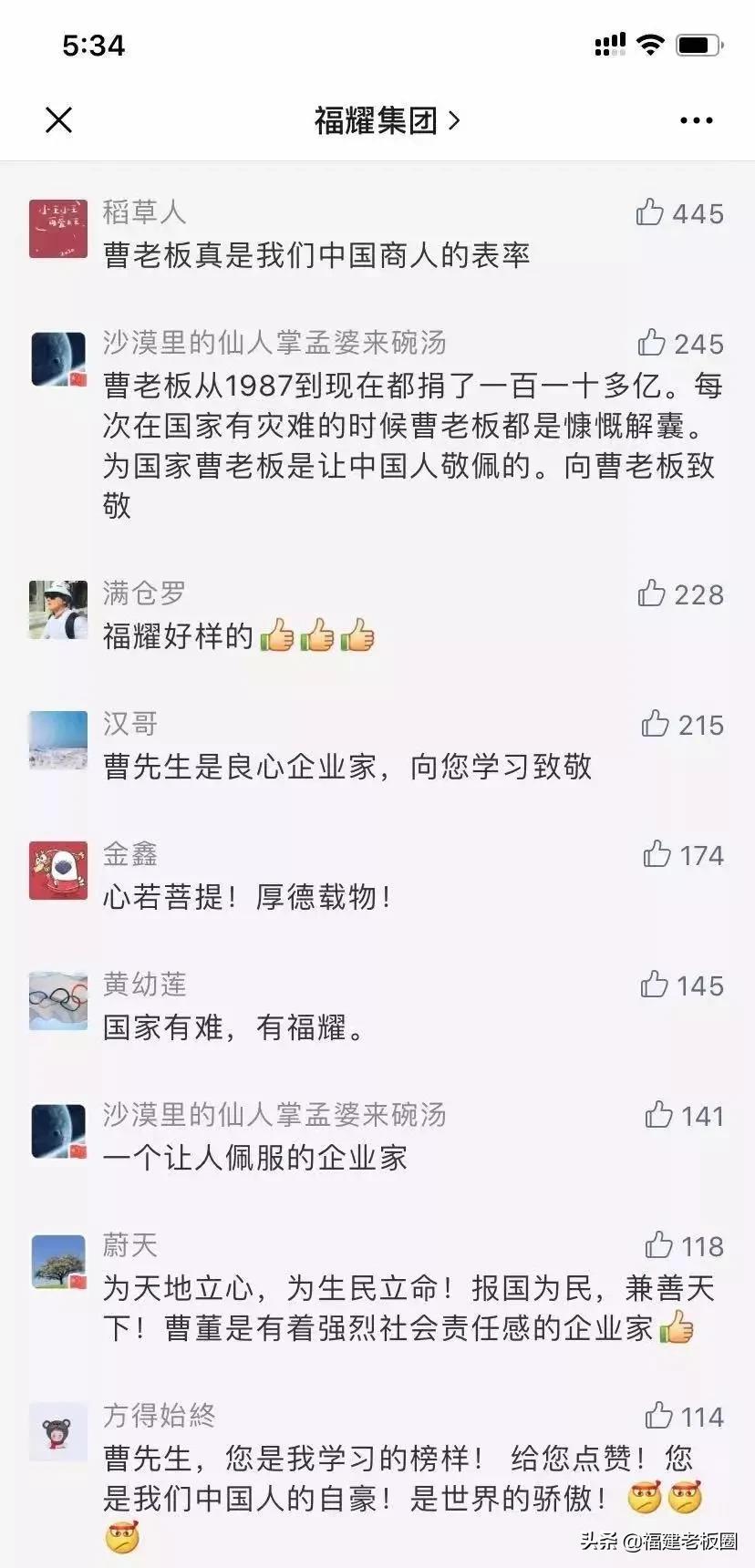 曹德旺的闽商事迹,曹德旺为故乡捐款事件