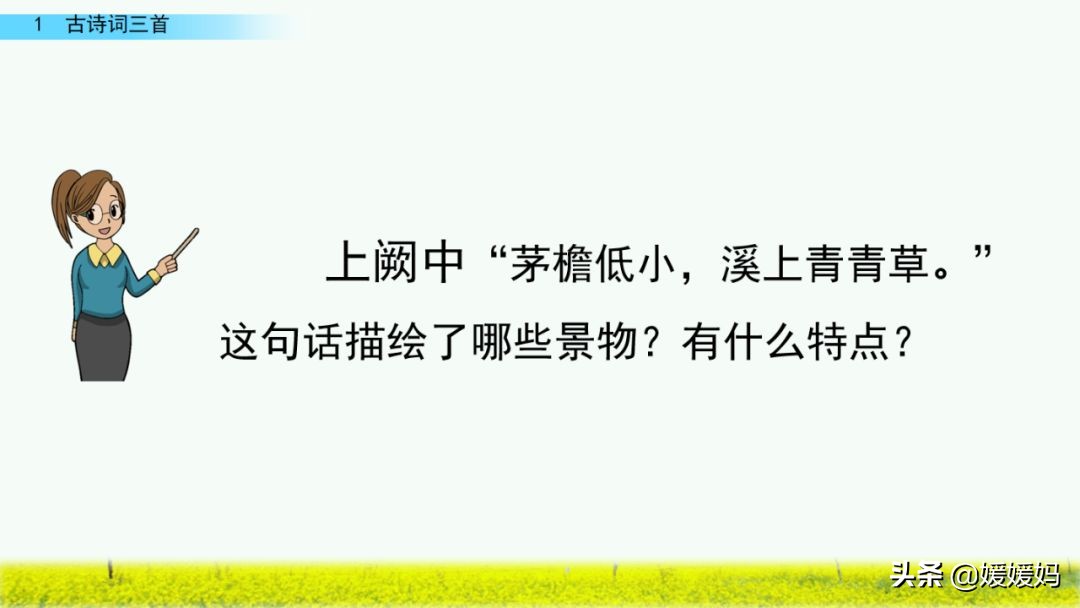 四年级下册第1课古诗三首练习,四年级下册古诗词三首的写作背景