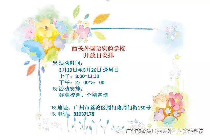 小升初如何抓住周末机会,小升初开放日的注意事项