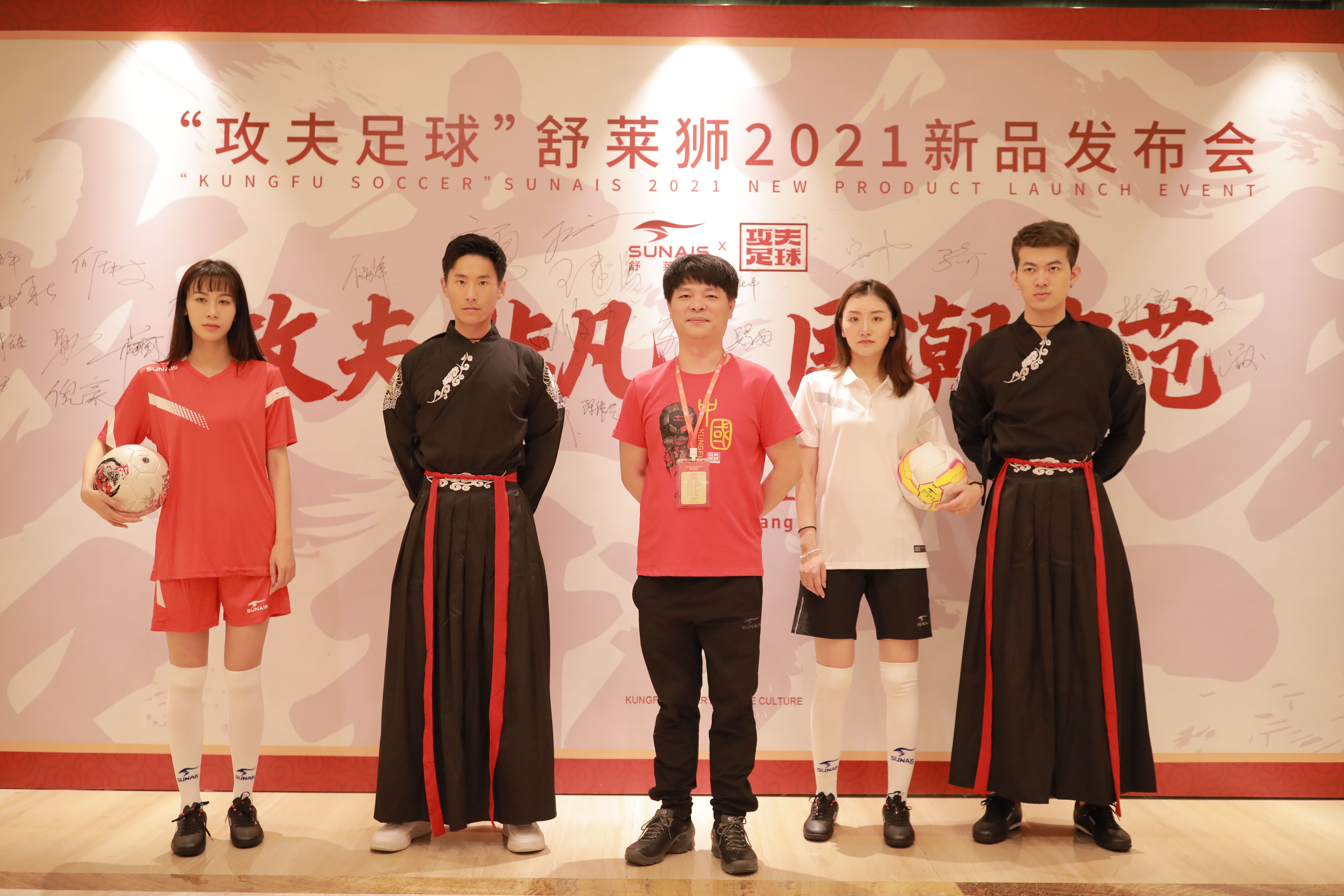 「攻夫非凡•国潮有范」“攻夫足球”2021新品发布会圆满召开