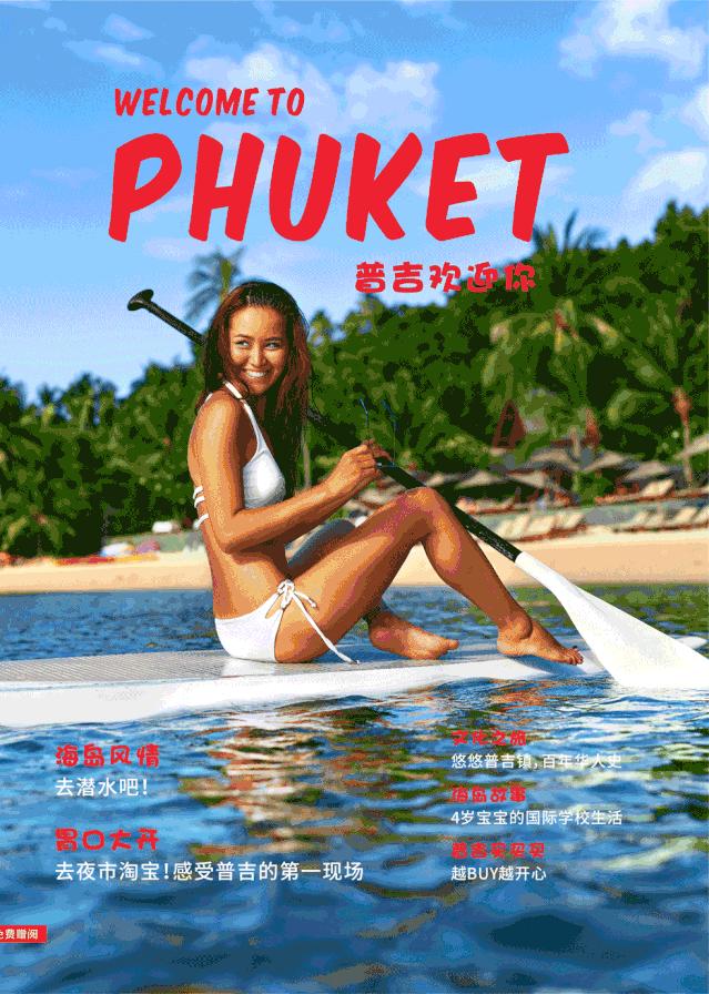 VIPTHAILAND集团泰国旅游杂志发行，免费赠阅