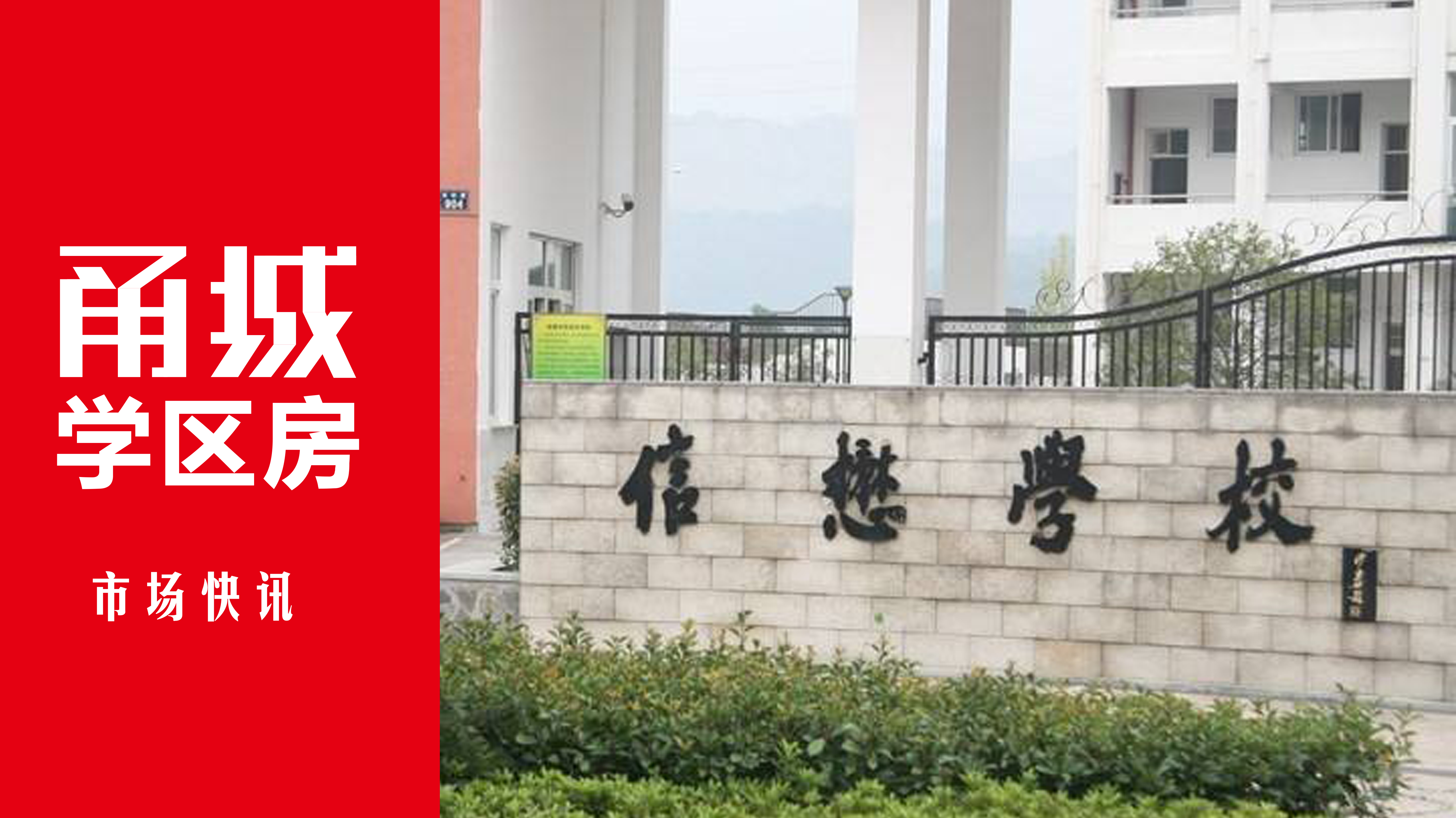 郑州高新区在售学区房房价一览表,未来5年学区房价趋势