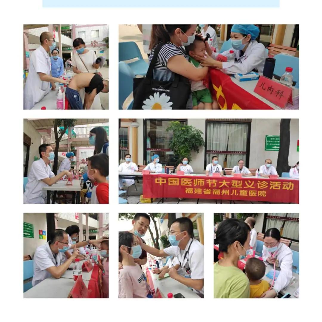 福建省福州儿童医院庆祝第三个中国医师节系列活动