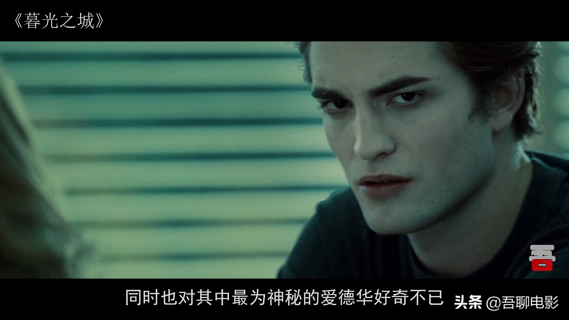 一部风靡全球的奇幻片，小伙死后变成吸血鬼，单手可以推开汽车