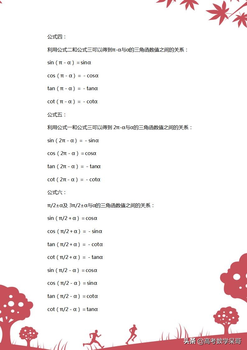 三角函数诱导公式高考数学知识点,高中三角函数诱导公式学习技巧
