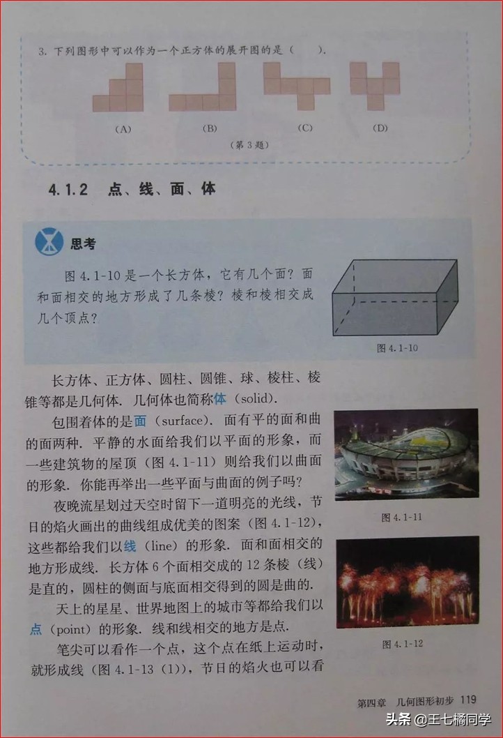 人教版初中数学家教,家教版七年级上册数学