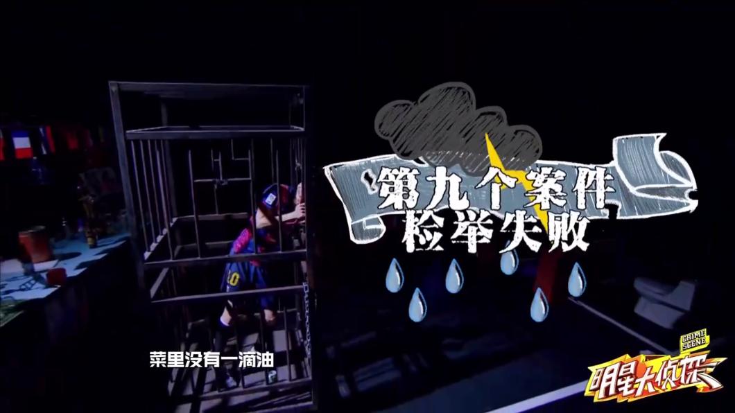 明星大侦探之决战欧冠之巅结局,明星大侦探第九季感动