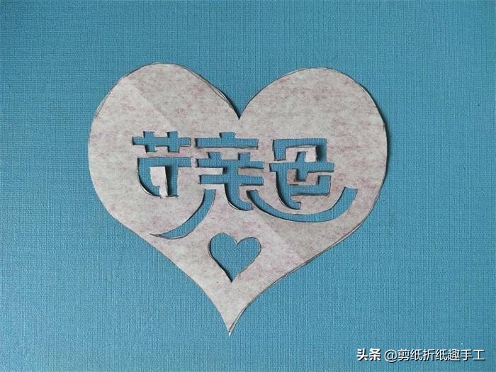 母亲节到了手工剪纸教程,母亲节最简单手工剪纸