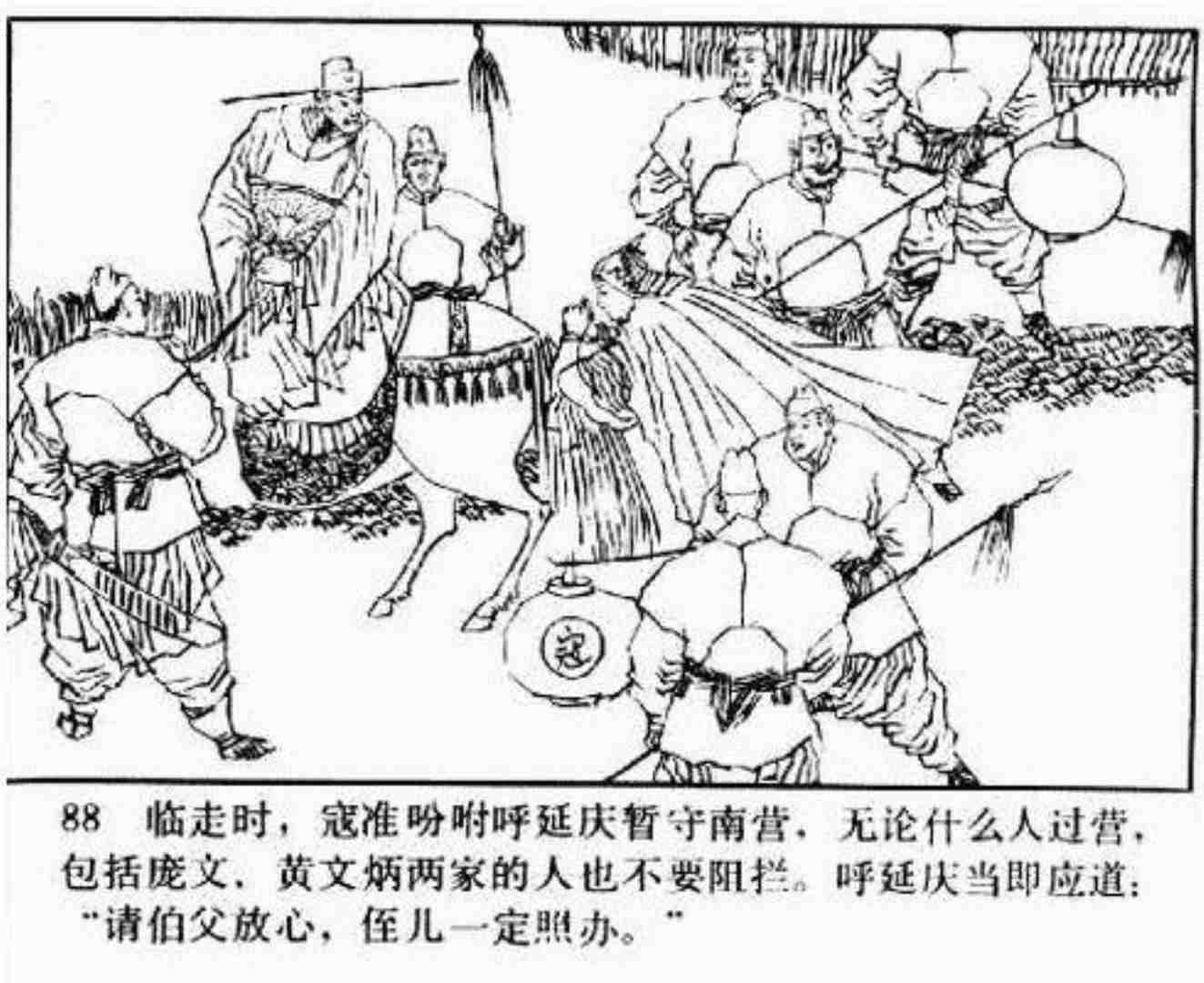 小将呼延庆评书9,琴书呼延庆兵困汴梁全集