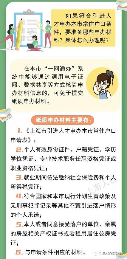 北京高新技术人才引进落户条件,太原人才引进落户办理条件