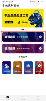 如何在手机上裁剪音频？就是这么简单