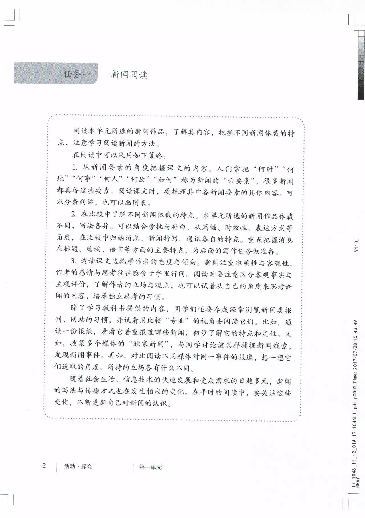 部编版八年级语文,上册教材电子完整版抢先看！暑期预习必备