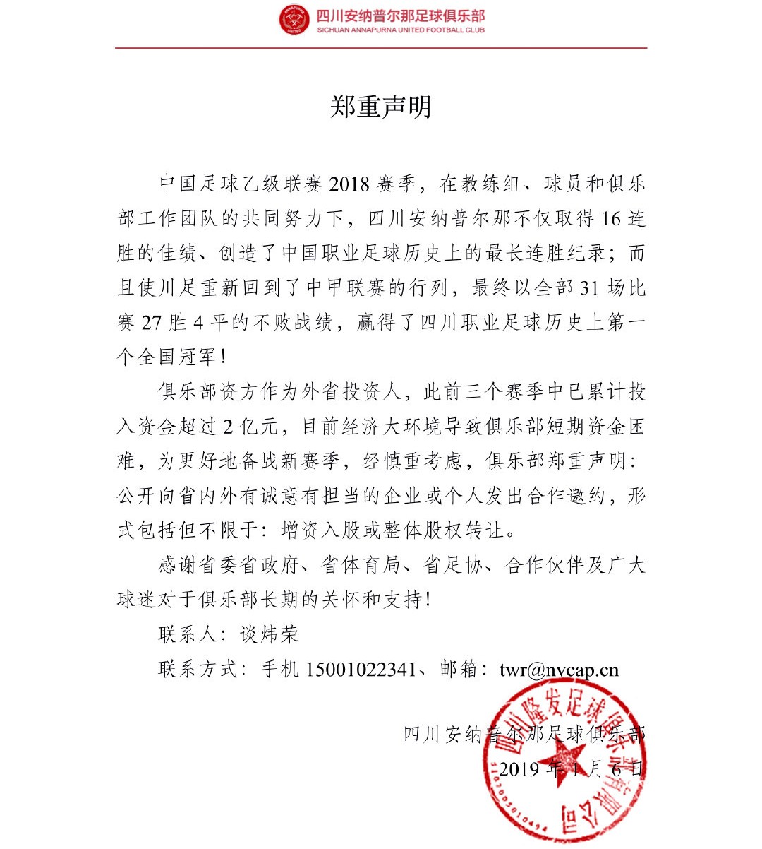 揪心！四川足球命悬一线！2000万救命钱能否明天凑齐？