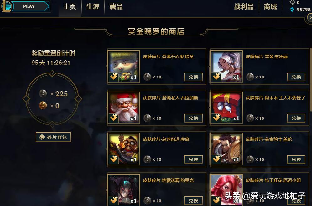 英雄联盟赏金魄罗换什么好,英雄联盟赏金魄罗奖励重置倒计时