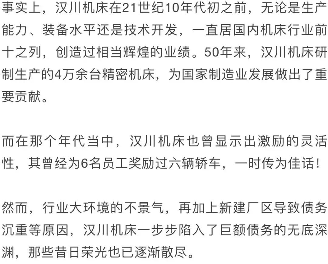 汉川机床厂倒闭了吗,汉川机床集团现状