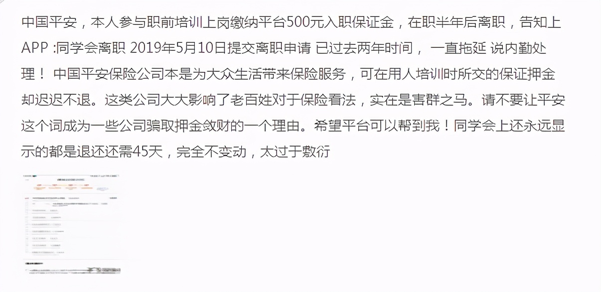 平安员工被逼买自杀保单背后：业绩下滑股价跌40%，外部投诉量递增
